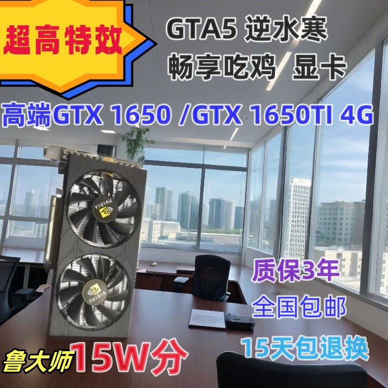 台式主机GTX1650TI 4G全新4K高清吃鸡lol魔兽cf 电竞游戏独立显卡