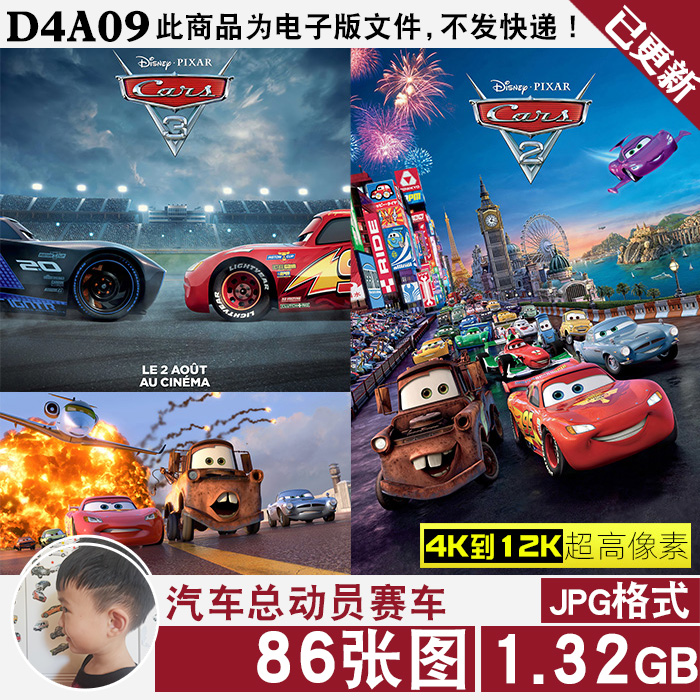 汽车总动员赛车迪士尼4K8K12超高清手机电脑图片壁纸海报JPG素材