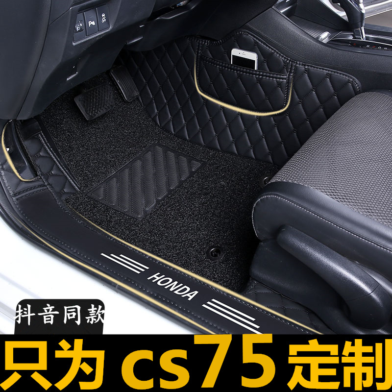 2020款新长安cs75plus专用汽车脚垫手动自动挡全大包围地毯式s75