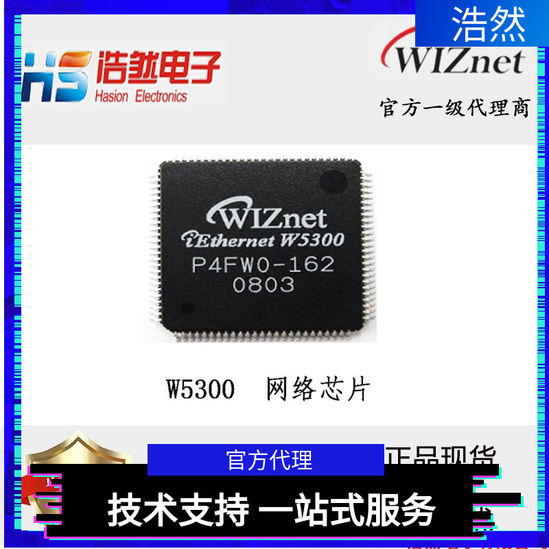 W5300嵌入式高性能以太网芯片LQFP100传输速度比W5500W5100S快