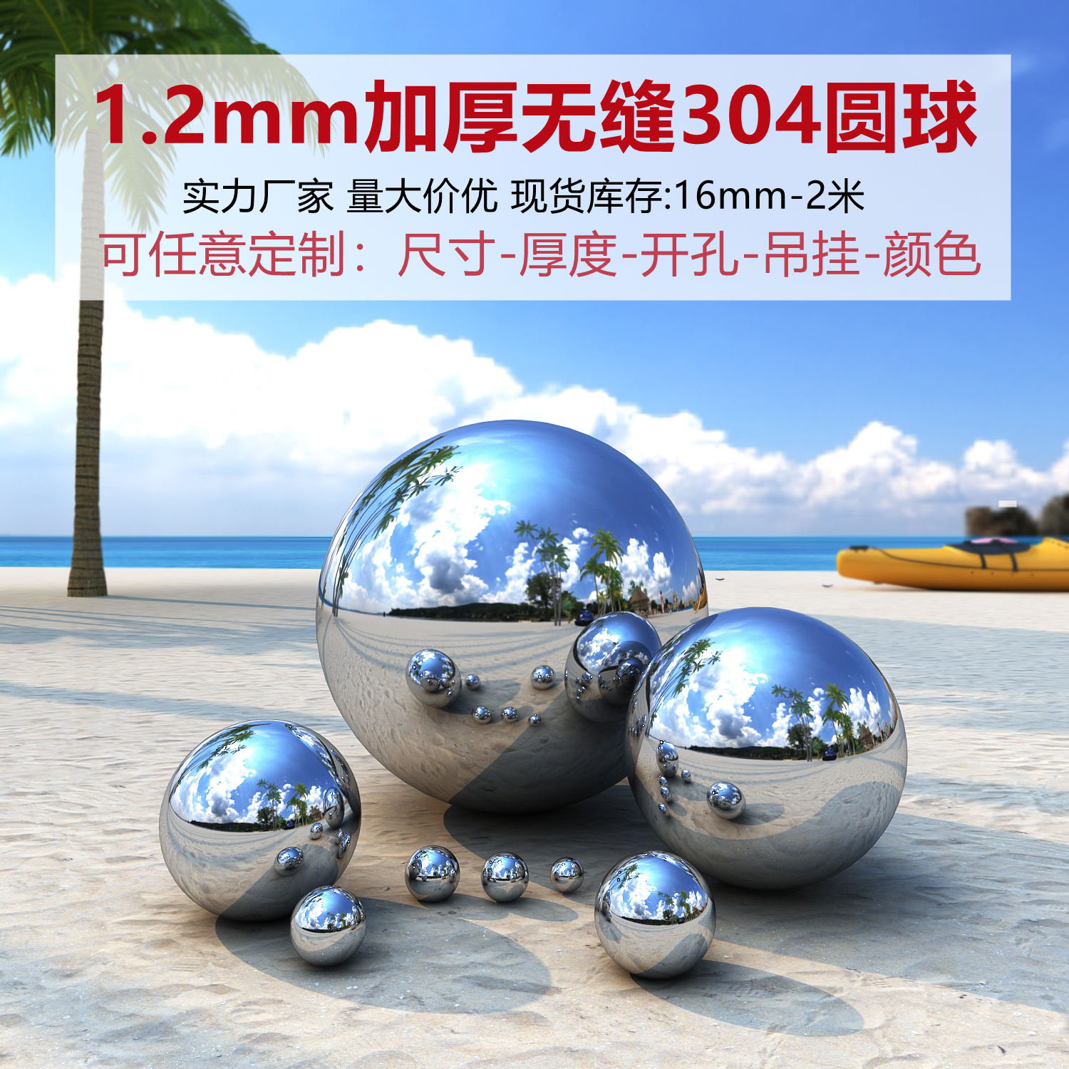 1.2mm加厚304不锈钢圆球白钢球装饰球金属球浮球景观雕塑空心圆球