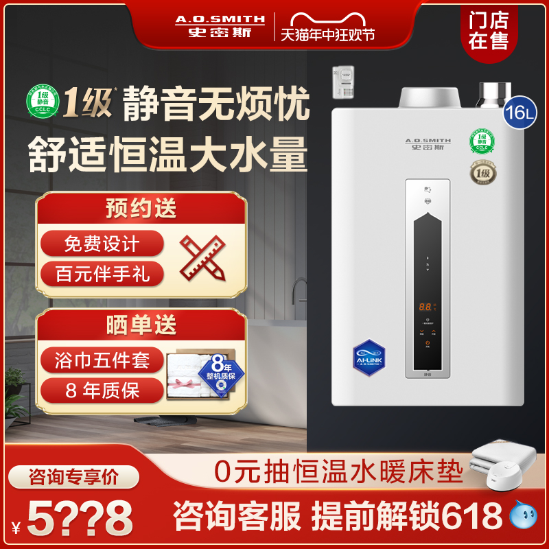 【门店在售】AO史密斯燃气热水器1级静音智慧互联CSCAi/CSCX 16升