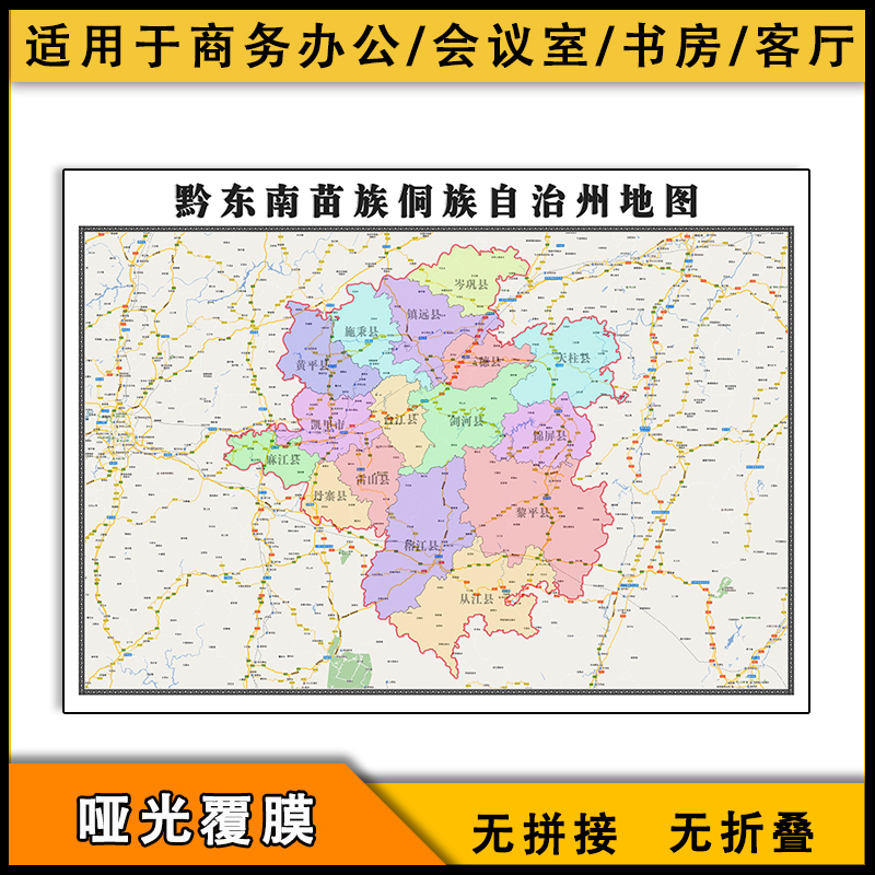 黔东南地图行政区划新贵州省区域颜色划分高清街道图片