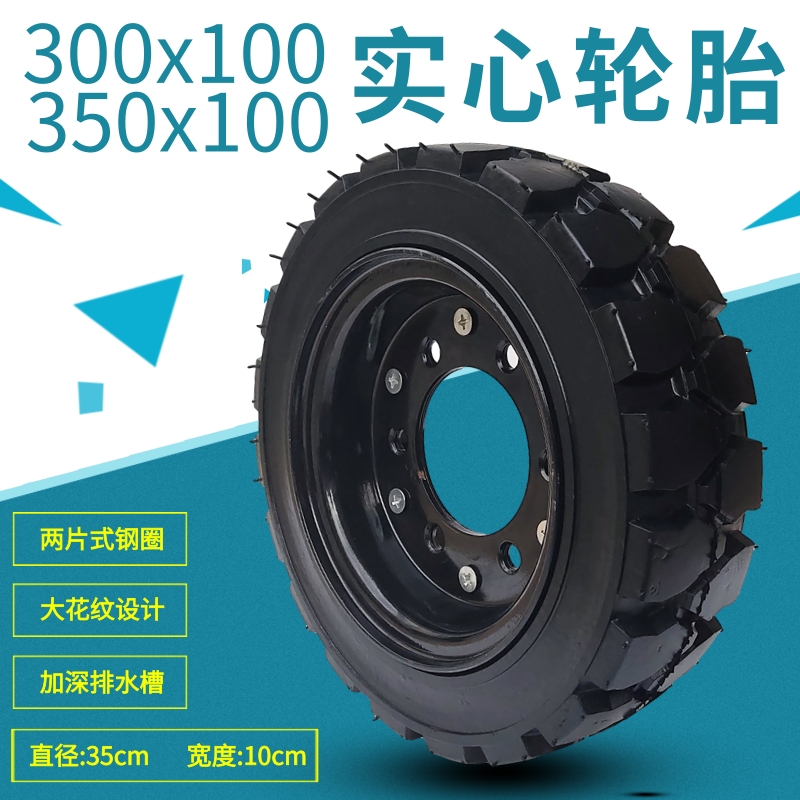 300x100扫地车防扎实心胎350x100智能机器人免充气实心轮胎带轮毂