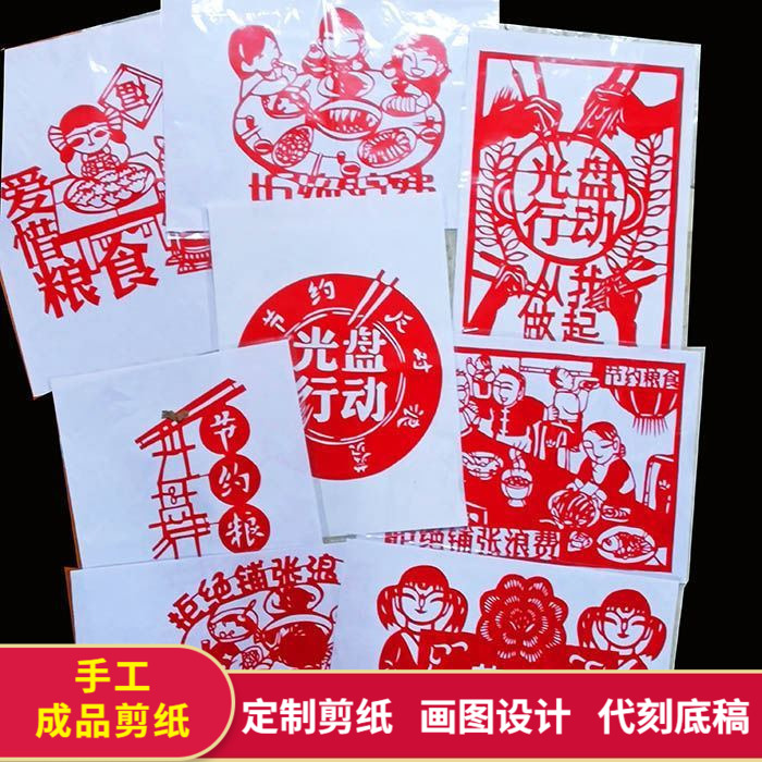 手工剪纸成品节约粮食用水光盘行动拒绝浪费爱国中国艺术刻纸窗花