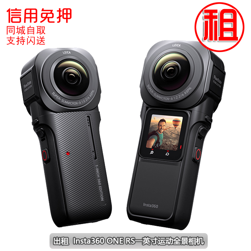 出租Insta360ONE RS一英寸全景莱卡高清360旅行摩托运动相机租赁