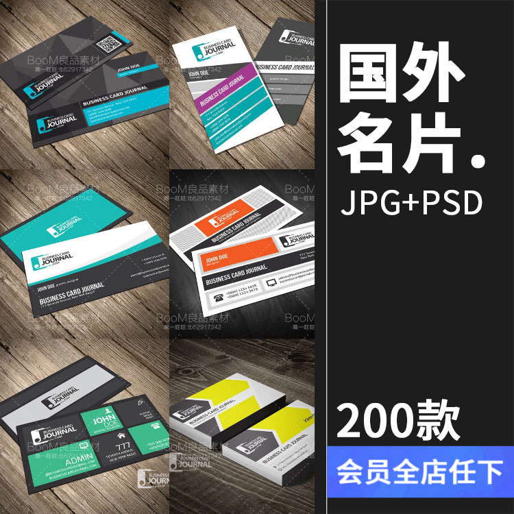 国外商务办公简约高清个人名片卡片PSD分层模板平面设计PS素材