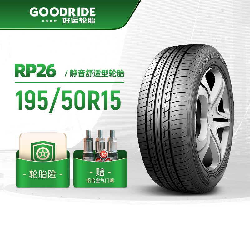 好运轮胎 195/50R15乘用车舒适型汽车轿车胎RP26静音舒适稳行安装