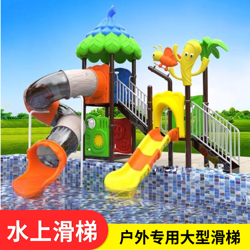 户外大型水上滑梯儿童室外游乐设备小区游泳池游艺设施塑料公园