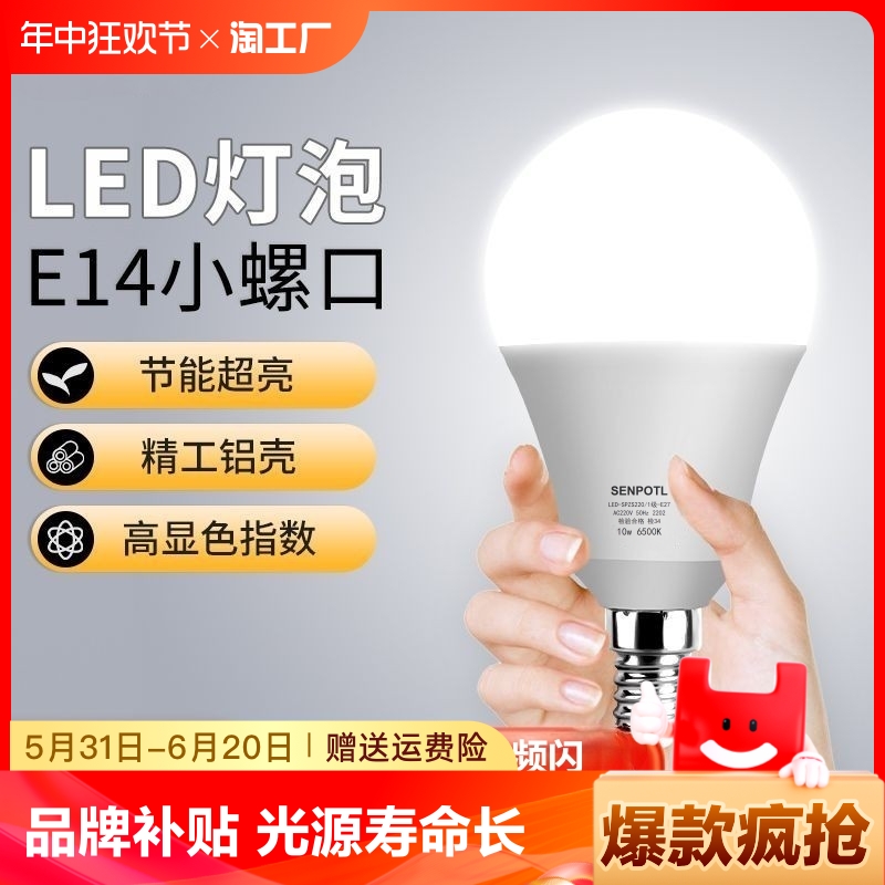 led灯泡e14小螺口超亮护眼灯节能水晶灯球泡家用室内照明电灯泡