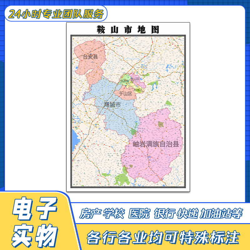 鞍山市地图1.1米高清街道贴图辽宁省交通路线行政区划颜色划分