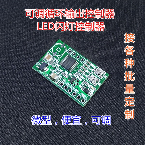 单LED闪烁爆闪灯控制器电路板循环输出时间继电器电路板模块超薄
