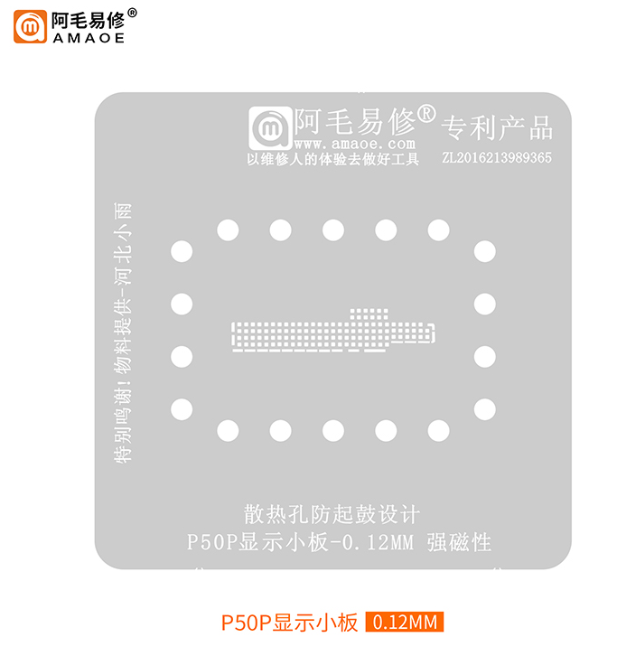 适用于华为P50P显示小板植锡网 华为P50P屏幕小板 钢网 阿毛易修