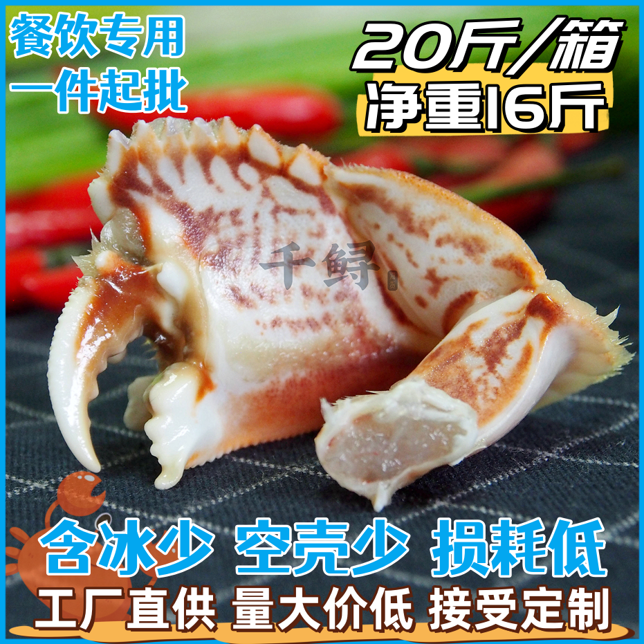 【20斤-净重16斤】元宝蟹脚面包蟹钳披发 餐饮专用梭子蟹工厂直发