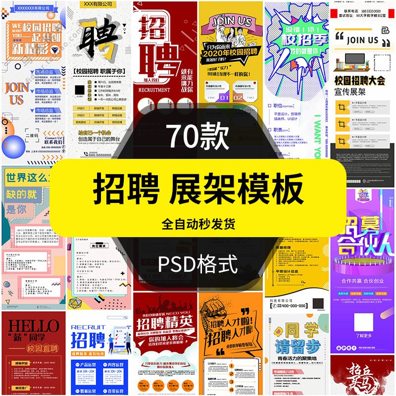 公司企业单位招聘展架长图招聘海报广告平面创意设计素材PSD模板