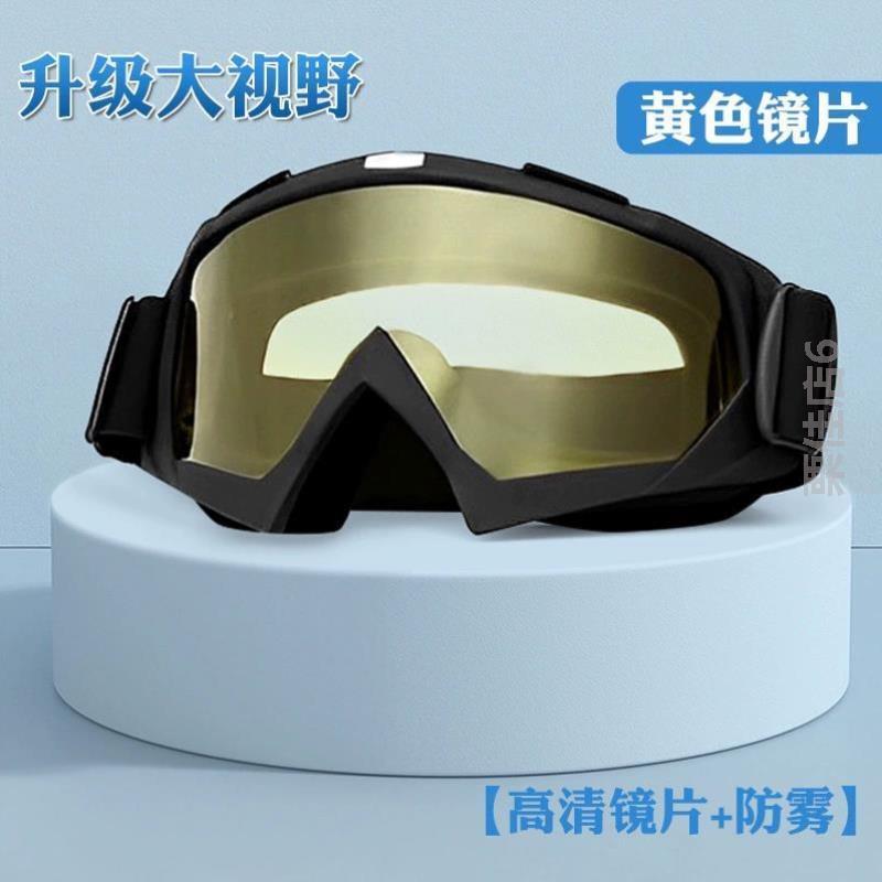 速滑摩托车山地车!显瘦滑雪升级防尘男女镜成人专业越野防护眼镜