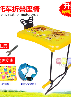 适用儿童加厚座椅前置座女装摩托车宝宝折叠安全坐椅凳子踏板电瓶