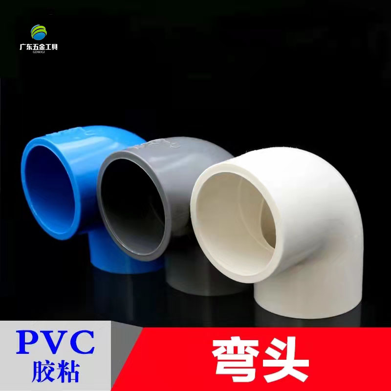 PVC直角水管90度弯头防腐蚀进水管件白色蓝色灰色20至200规格系列