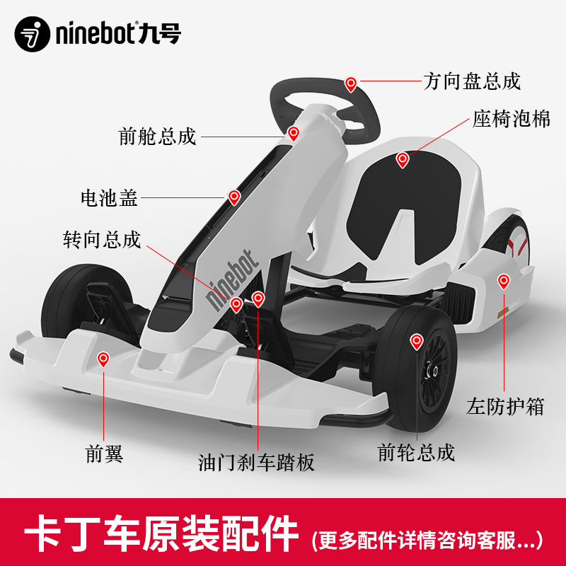 Ninebot九号小米网红卡丁车前翼轮胎限速踏板弹簧线延长线配件