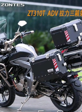 升仕摩托车ZT310-X/TR拉力ADV改装配件快拆铝合金后尾箱边箱三箱
