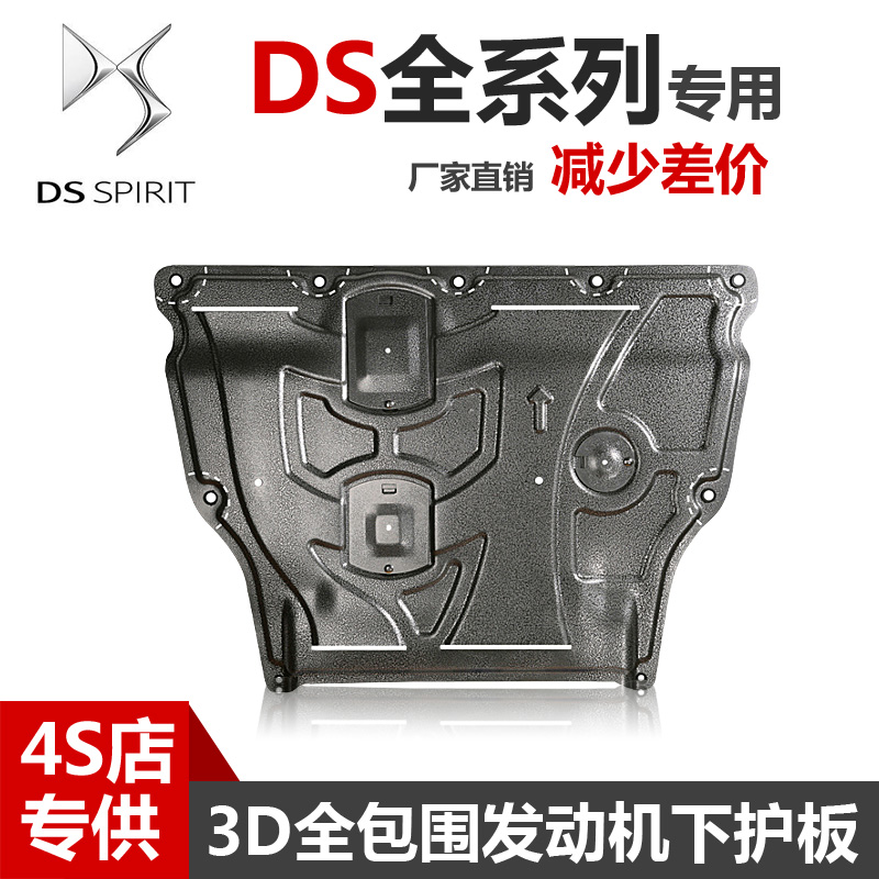 2024款DS9DS7DS5SDS4S发动机下护板铝合金原厂DS6底盘防护板装甲