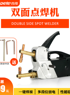 钣金点焊机双面碰焊机汽车钣金双面点焊机对焊机手持便携铝铆钉机