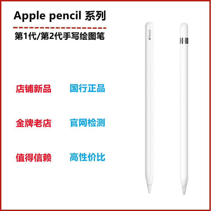 正品Apple Pencil国行原装苹果第二代第一代ipad手写笔智能触控笔