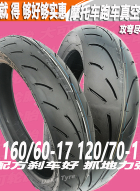 1207017黄龙300春风NK400摩托车前后轮胎1606017半热熔钢丝加厚胎