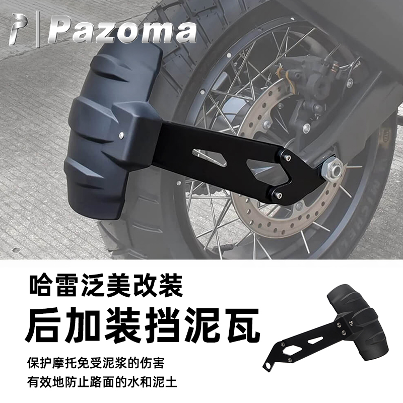 Pazoma哈雷摩托车泛美改装后加装泥瓦 RA1250用可调节挡泥板