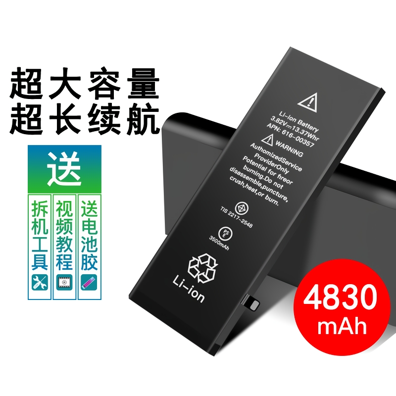 iphone5se电池容量