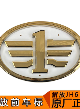 适用解放j6p车标jh6面板圆标志j6前脸标志中国一汽车标标贴原厂j6