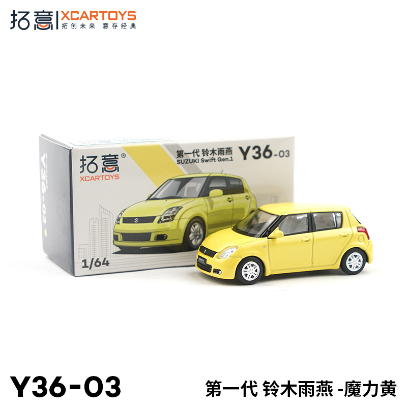 拓意XCARTOYS1/64合金汽车模型玩具 第一代 铃木雨燕 魔力黄