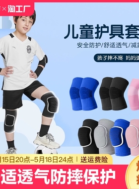 儿童护膝护肘套装运动专用膝盖防摔护具篮球足球装备跑步保护舞蹈