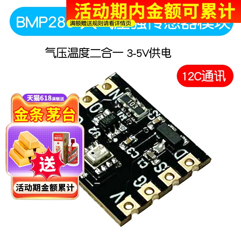 BMP280高精度大气压强传感器模块气压温度二合一 3-5V供电12C通讯