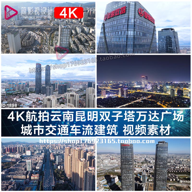 4K航拍云南昆明双子塔万达广场  城市交通车流建筑 视频素材