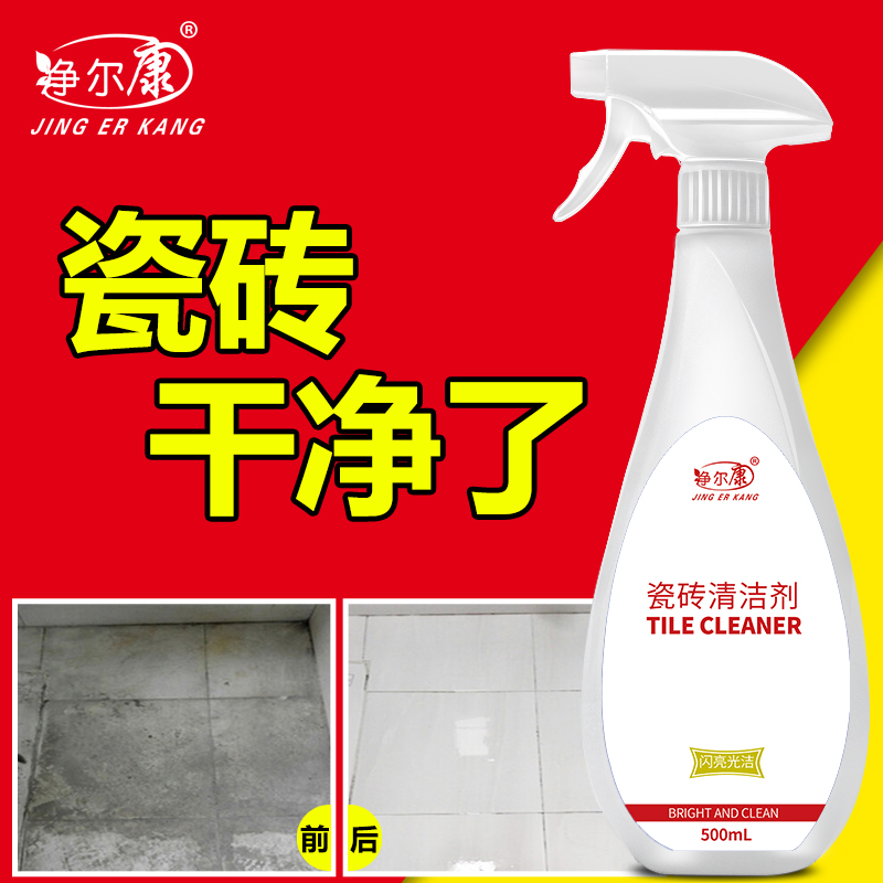 净尔康瓷砖清洁剂除垢剂填缝剂地砖水泥划痕修复浴室清洗剂草酸