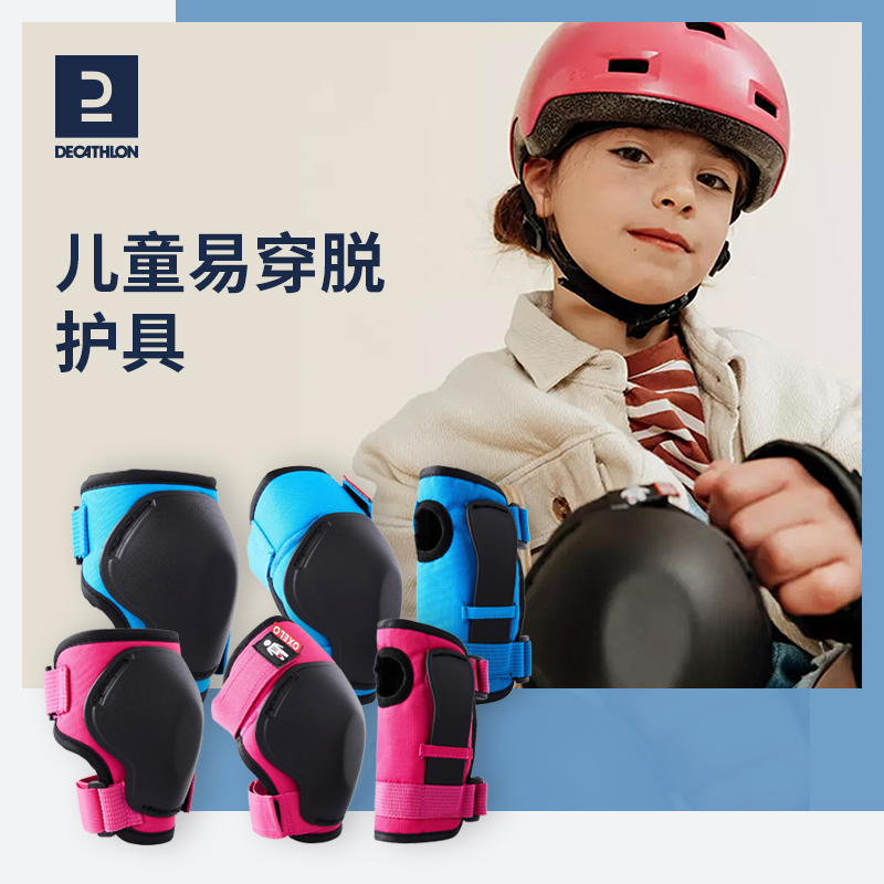 迪卡侬儿童轮滑护具护膝护肘头盔小童男女童小孩滑板专业套装ENR3