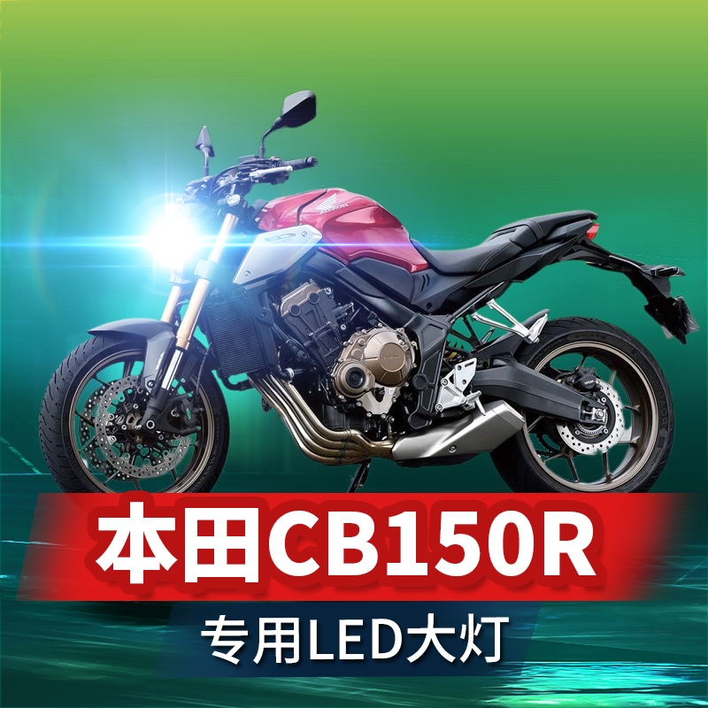 本田cb150r摩托车大