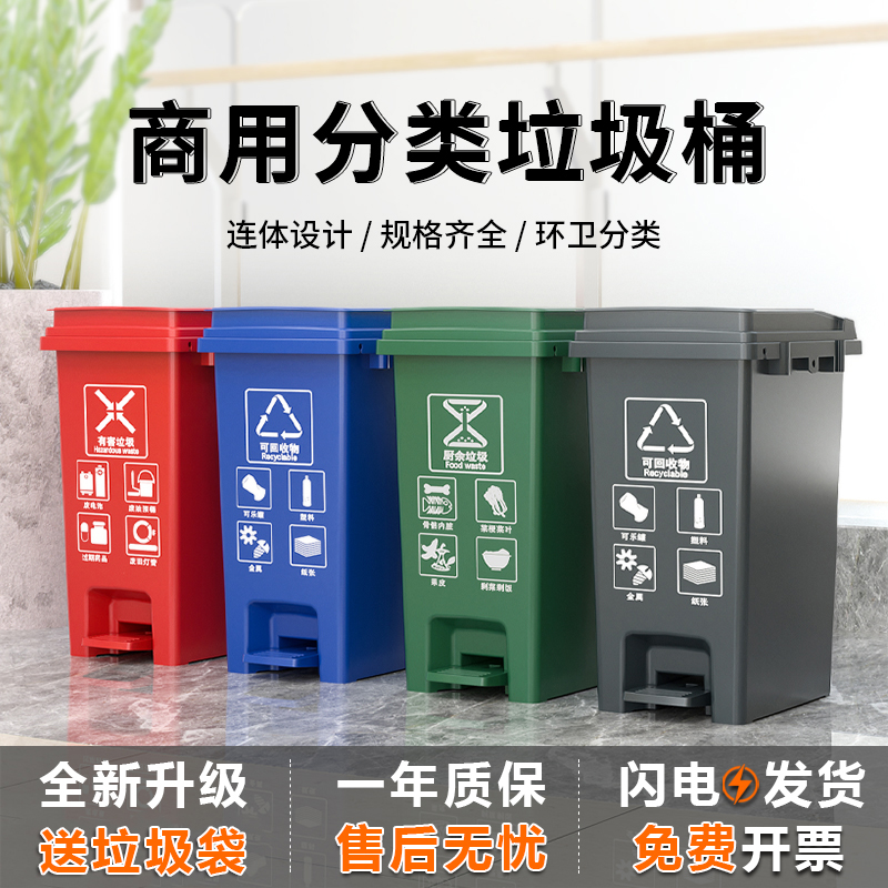 商用四色分类垃圾桶脚踏式加厚带盖家用有害可回收厨余垃圾专用桶