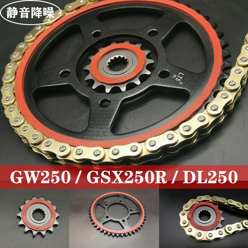 适用于GW250/GSX250R/DL250静音油封链条齿轮大小牙盘套链摩托车