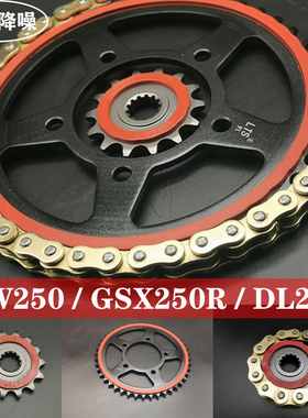 适用于GW250/GSX250R/DL250静音油封链条齿轮大小牙盘套链摩托车