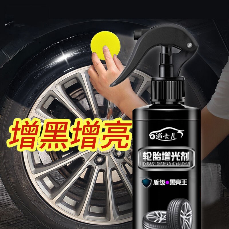 汽车轮胎老化裂纹修复液光亮剂上光液保护剂蜡橡胶软化蜡泡沫镀膜