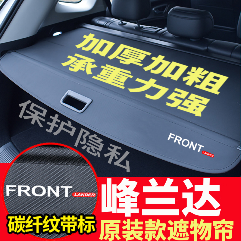 专用于丰田卡罗拉CROSS后备箱遮物帘 锋兰达隔板锐放凌放改装收纳