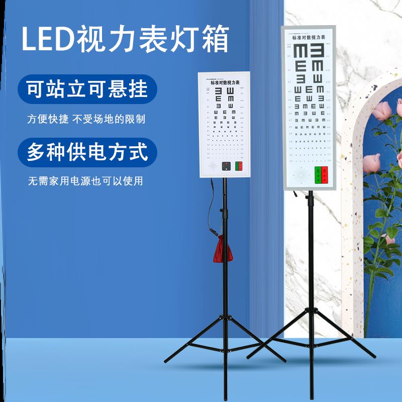 超薄医用对数视力表LED灯箱体检国际标准近视散光测眼2.5米5米E字