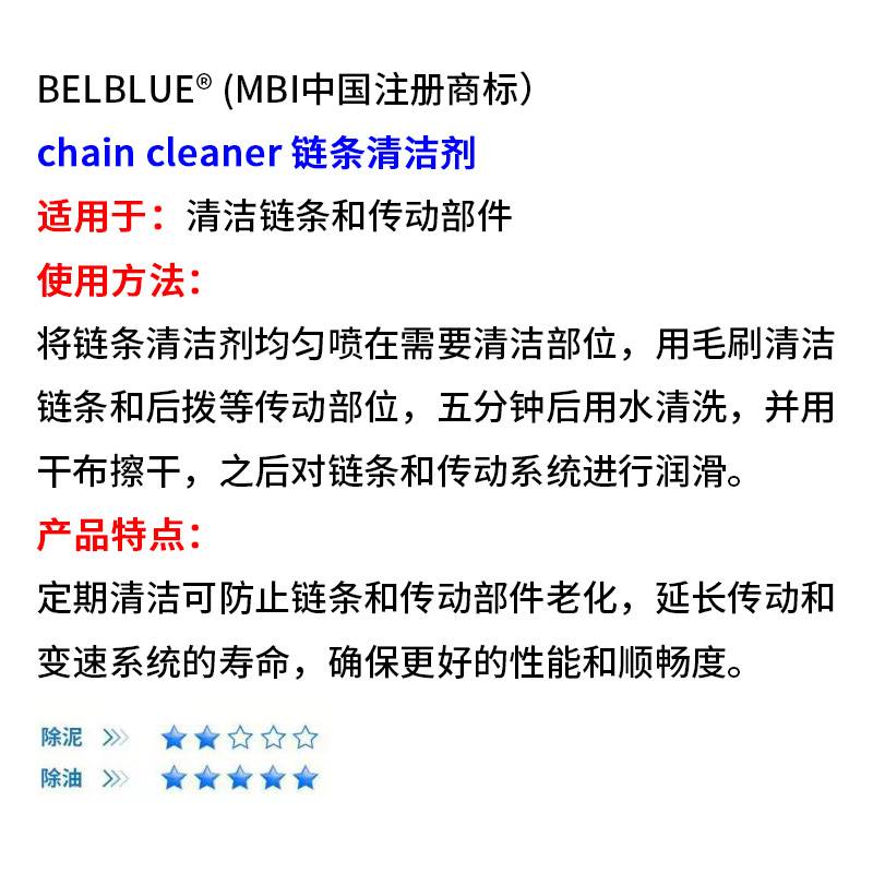 推荐正品比利时MORGAN BLUE自行车链条清洗剂环保洗车液洗链水BEL