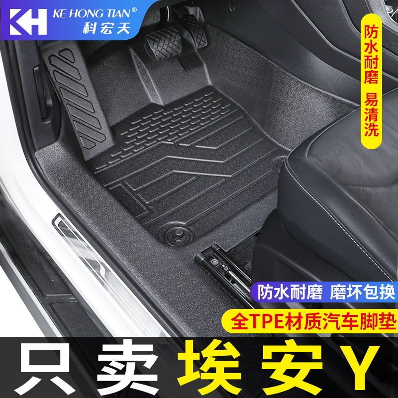 适用于广汽埃安Y PLUS脚垫全包围内饰专用TPE装饰 新能源汽车脚垫