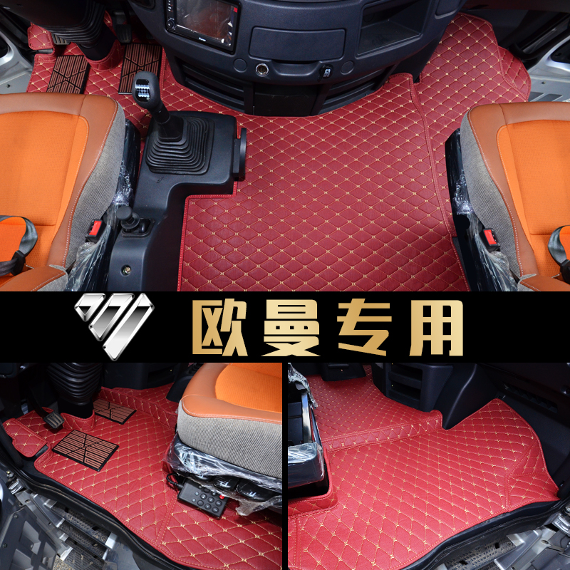 大车欧曼EST专用平地板脚垫新款GTL全包围平台垫ETX内饰双层地毯
