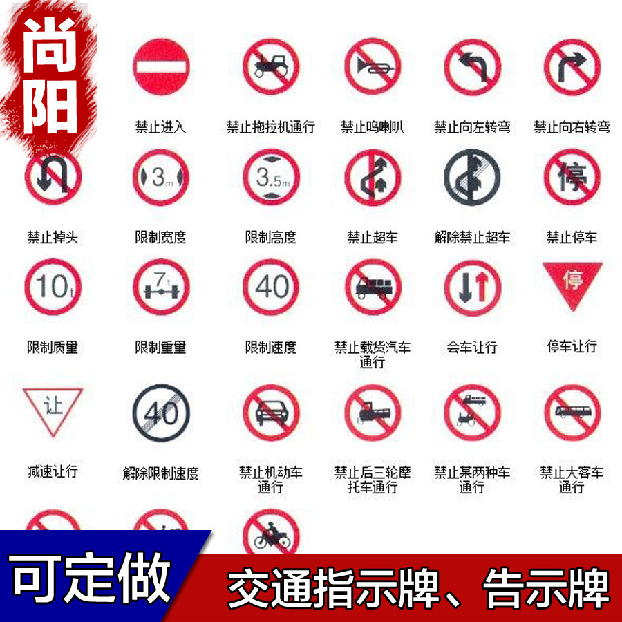 道路交通标志牌 反光标志牌 30cm指示牌 限高牌 警示牌 限速牌
