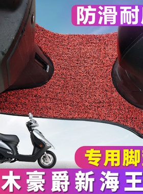 适用于铃木新海王星UA125T-A/E电喷踏板车脚垫摩托车UA150T脚踏垫