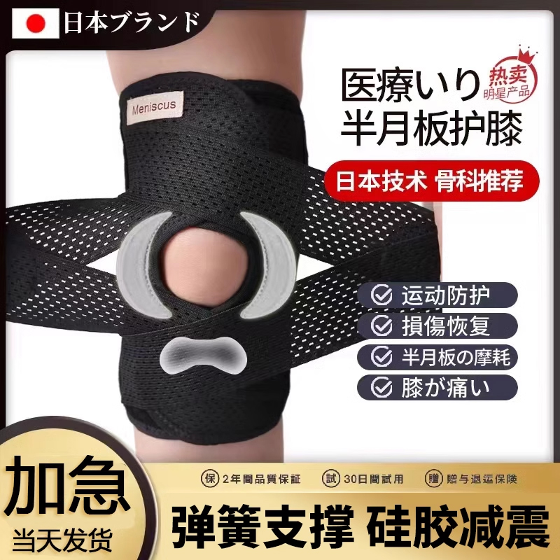 日本半月板损伤护膝运动男女士膝盖关节保护套髌骨带跑步跳绳护具